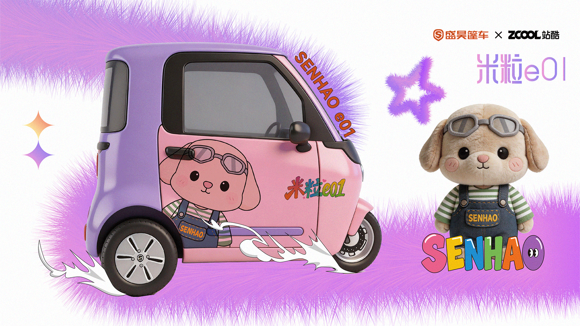 萌狗相伴，把童趣装进出行-米粒E01（图ZNDAzNDYwMTI0） - 机械/交通 - 站酷设计师小猪品牌设计原创素材 - 站酷ZCOOL