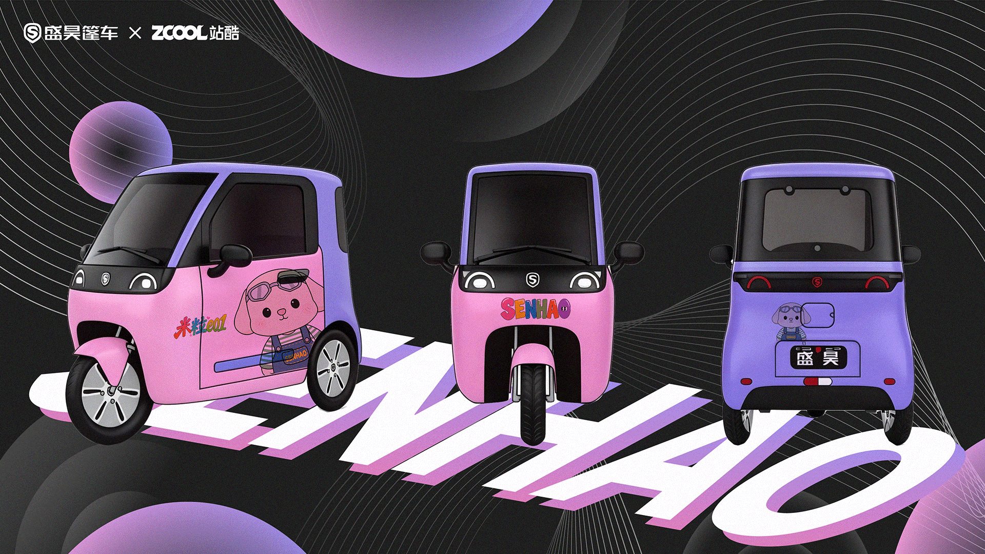 萌狗相伴，把童趣装进出行-米粒E01（图ZNDAzNDYwMTQw） - 机械/交通 - 站酷设计师小猪品牌设计原创素材 - 站酷ZCOOL