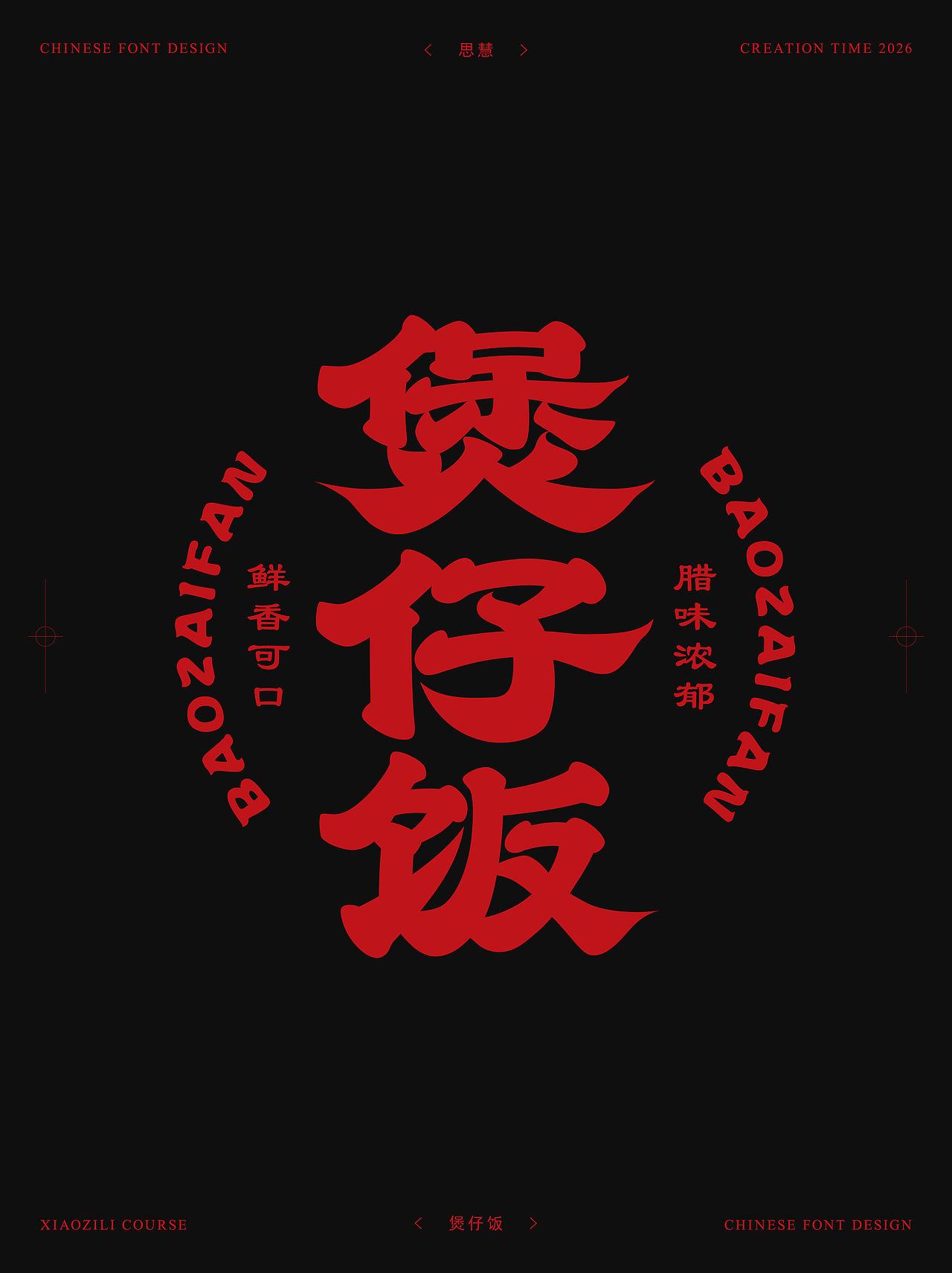 2026字体设计合集（一）| SIHUI（图ZNDAzNDYxMjYw） - 字体/字形 - 站酷设计师江思慧原创素材 - 站酷ZCOOL