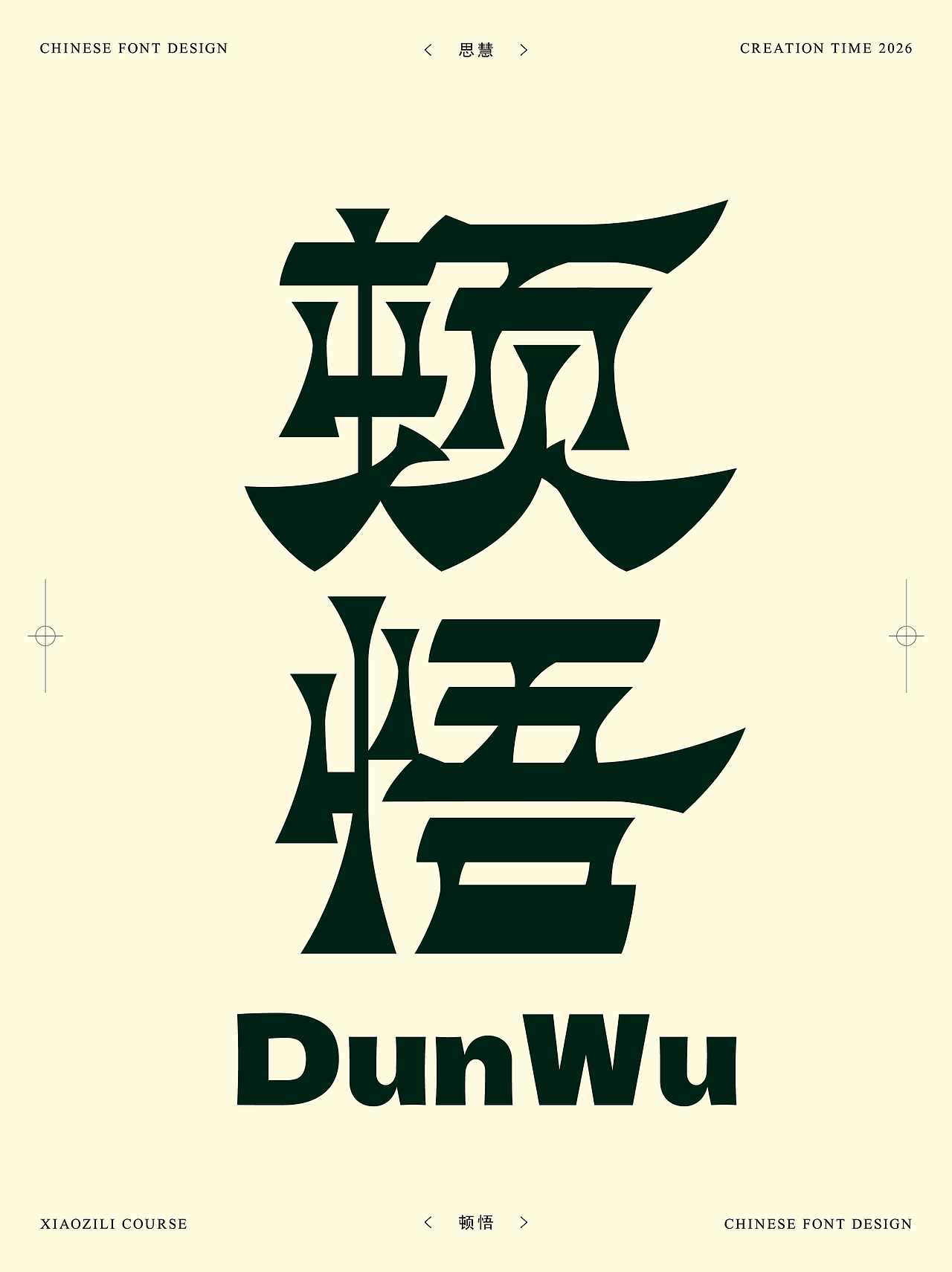 2026字体设计合集（一）| SIHUI（图ZNDAzNDYxMjcy） - 字体/字形 - 站酷设计师江思慧原创素材 - 站酷ZCOOL