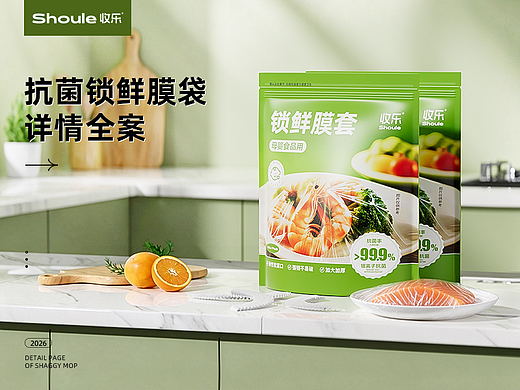 锁鲜膜袋详情全案（个人主页-ZNzMyNDMyMjQ=） - 电商 - 站酷设计师鹿茶白原创素材 - 站酷ZCOOL