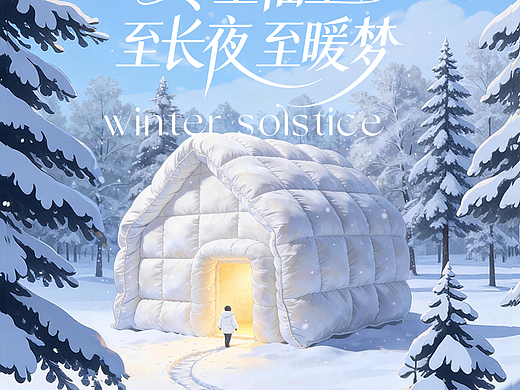 冬至 AIGC+ 动态视频