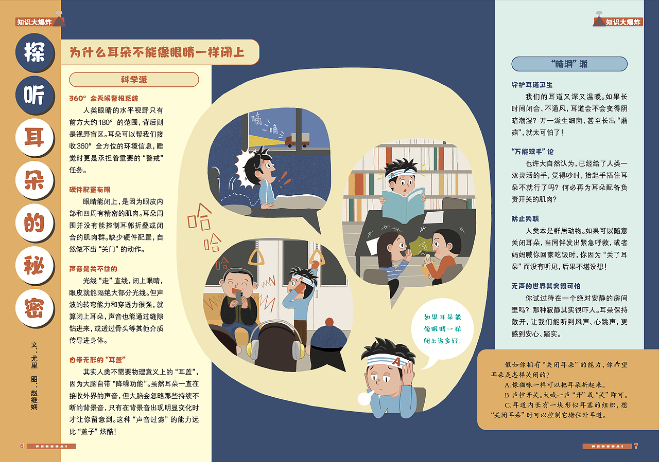 科普插图《耳朵的秘密》（图ZNDAzNDY0NzA4） - 商业插画 - 站酷设计师海狸z原创素材 - 站酷ZCOOL