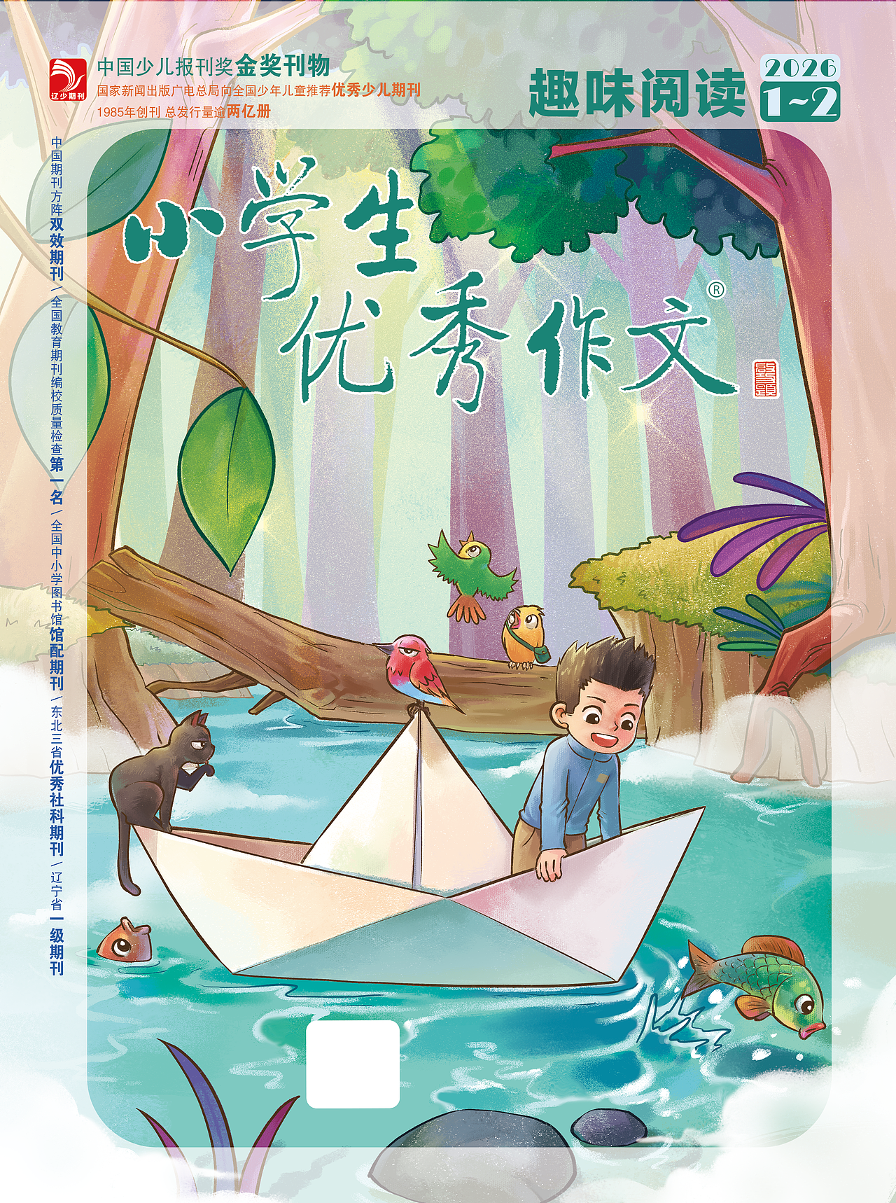 杂志封面插图合辑（图ZNDAzNDY3NTIw） - 儿童插画 - 站酷设计师Yu大虾原创素材 - 站酷ZCOOL