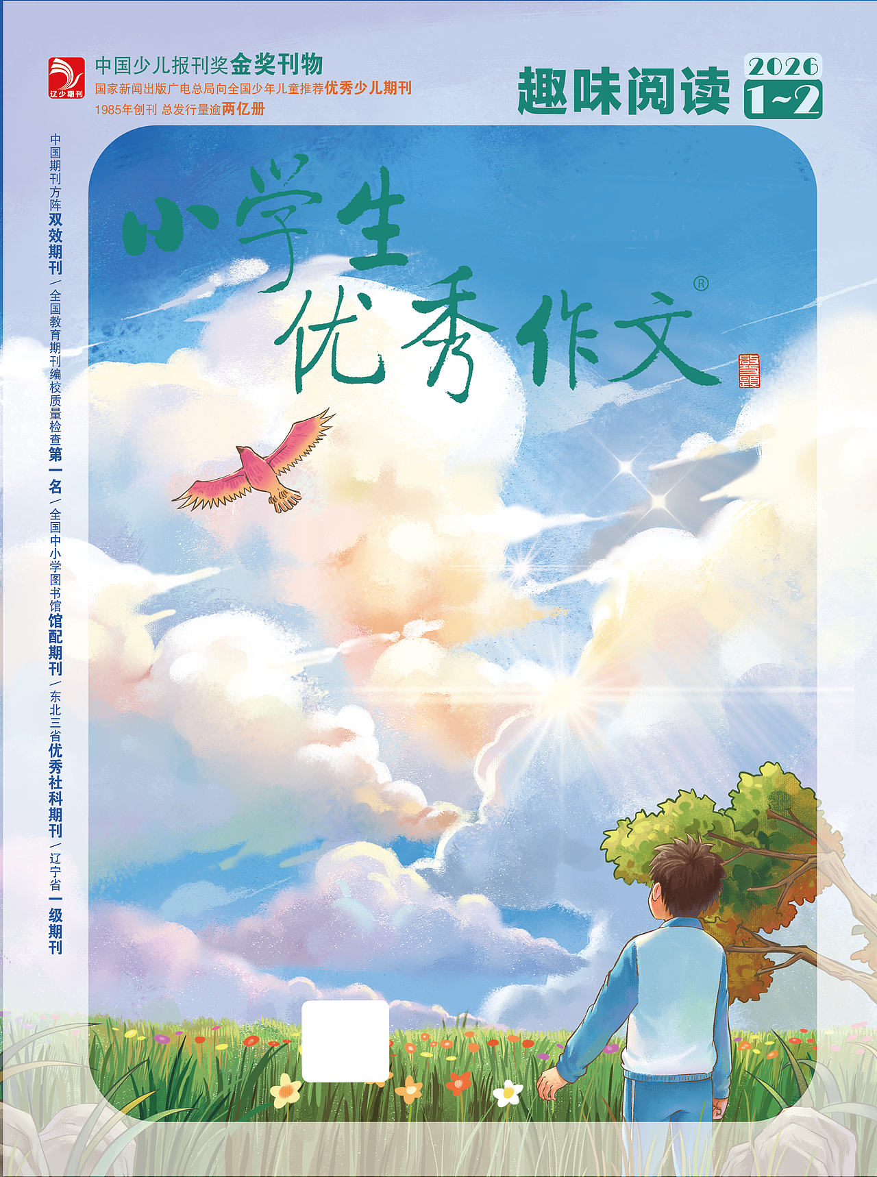杂志封面插图合辑（图ZNDAzNDY3NTEy） - 儿童插画 - 站酷设计师Yu大虾原创素材 - 站酷ZCOOL