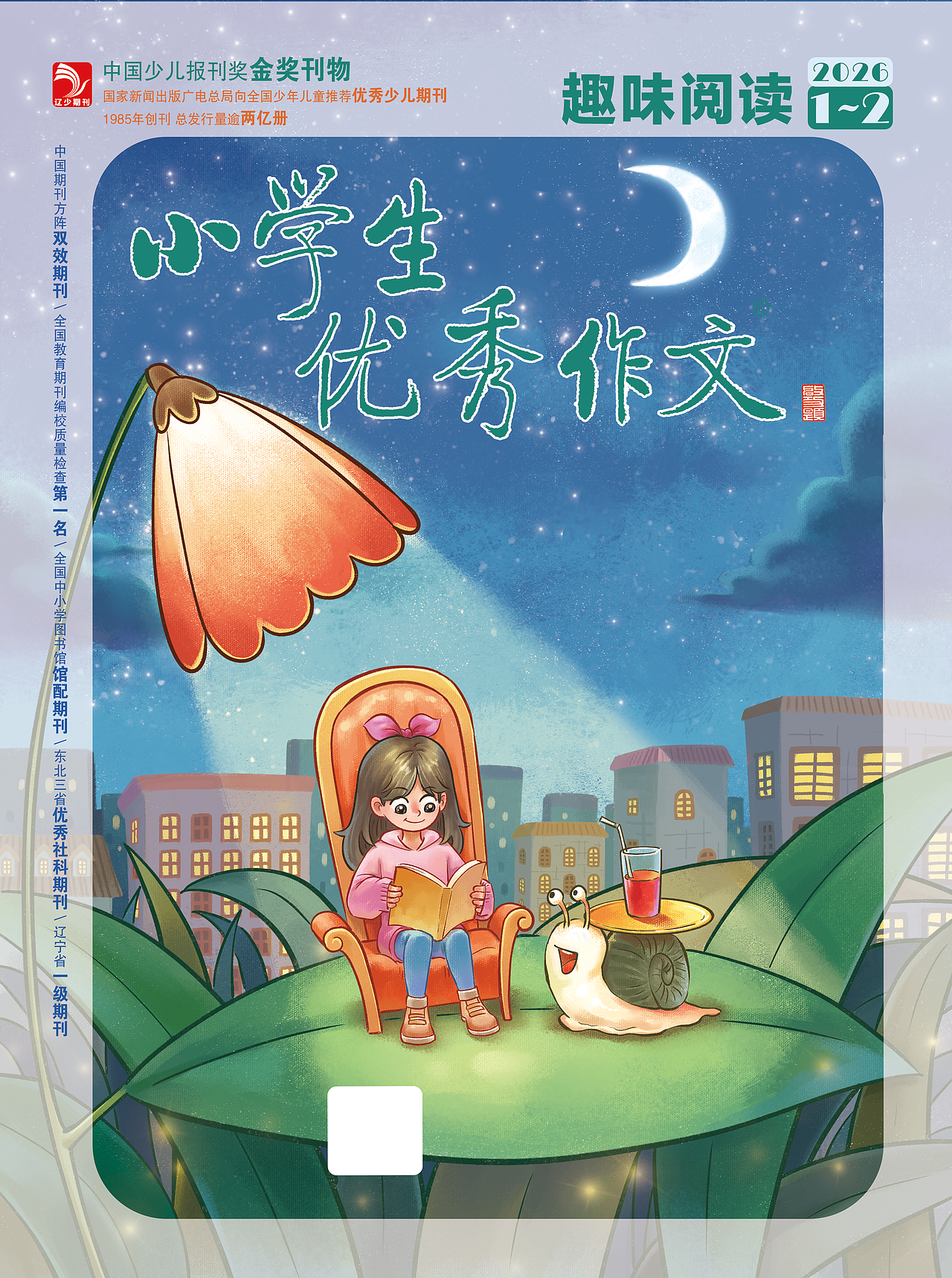 杂志封面插图合辑（图ZNDAzNDY3NTE2） - 儿童插画 - 站酷设计师Yu大虾原创素材 - 站酷ZCOOL