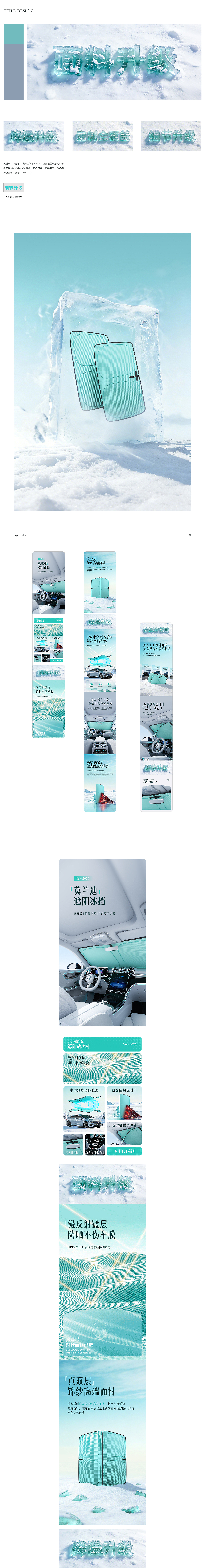 汽车遮阳挡页面设计*2（图ZNDAzNDY5OTg0） - 产品 - 站酷设计师七颜7yan原创素材 - 站酷ZCOOL