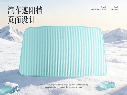 汽车遮阳挡页面设计*2