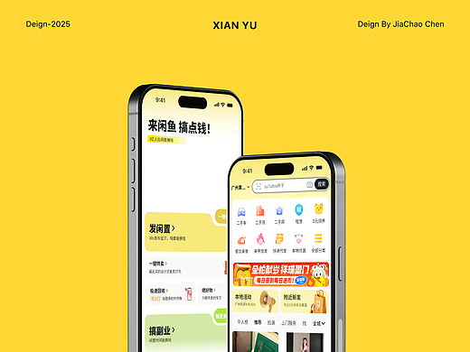 闲鱼APP改版 | 让闲置交易更有趣