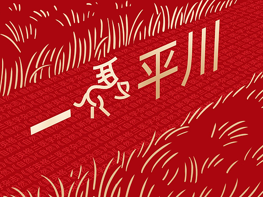 Feiyu&睿意 | 信达"马"文字动画