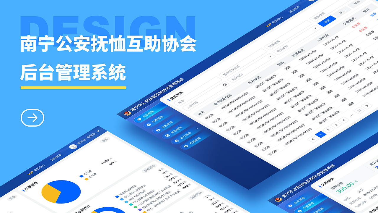 公安抚恤互助协会后台管理系统（图ZNDAzNDgyNjEy） - 其他UI - 站酷设计师JUN阳原创素材 - 站酷ZCOOL