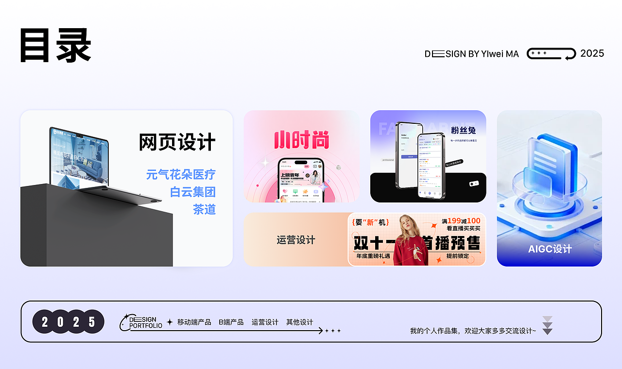 2025-UI作品集整理（图ZNDAzNDgyNzY0） - 其他UI - 站酷设计师羊村小懒原创素材 - 站酷ZCOOL