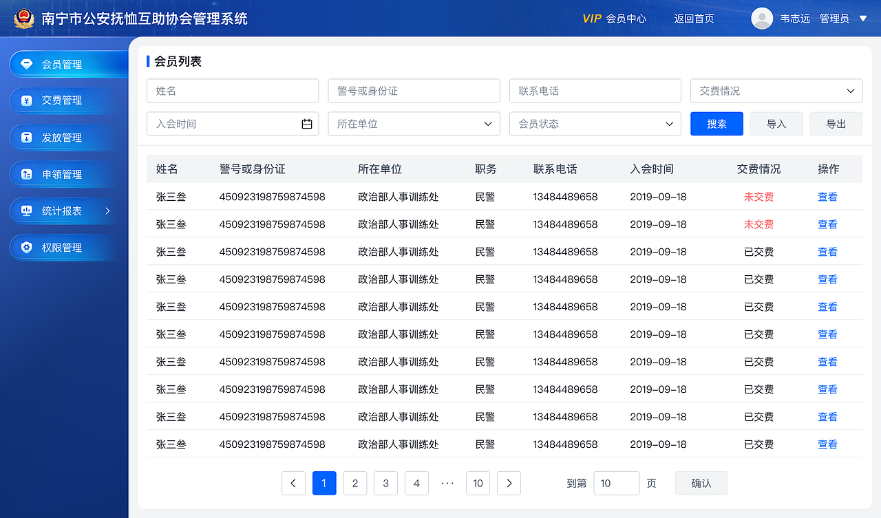 公安抚恤互助协会后台管理系统（图ZNDAzNDgyODM2） - 其他UI - 站酷设计师JUN阳原创素材 - 站酷ZCOOL