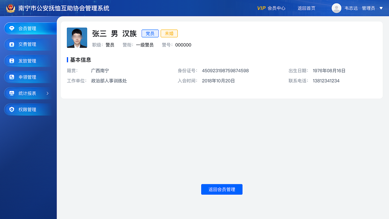 公安抚恤互助协会后台管理系统（图ZNDAzNDgyOTI0） - 其他UI - 站酷设计师JUN阳原创素材 - 站酷ZCOOL