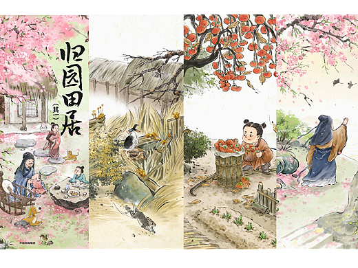 绘诗词系列《归园田居》-国风插画-现已出版
