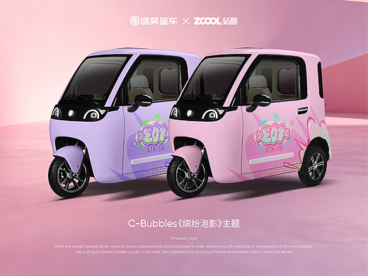 「C-BUBBLES缤纷泡影」主题-盛昊篷车潮改设计