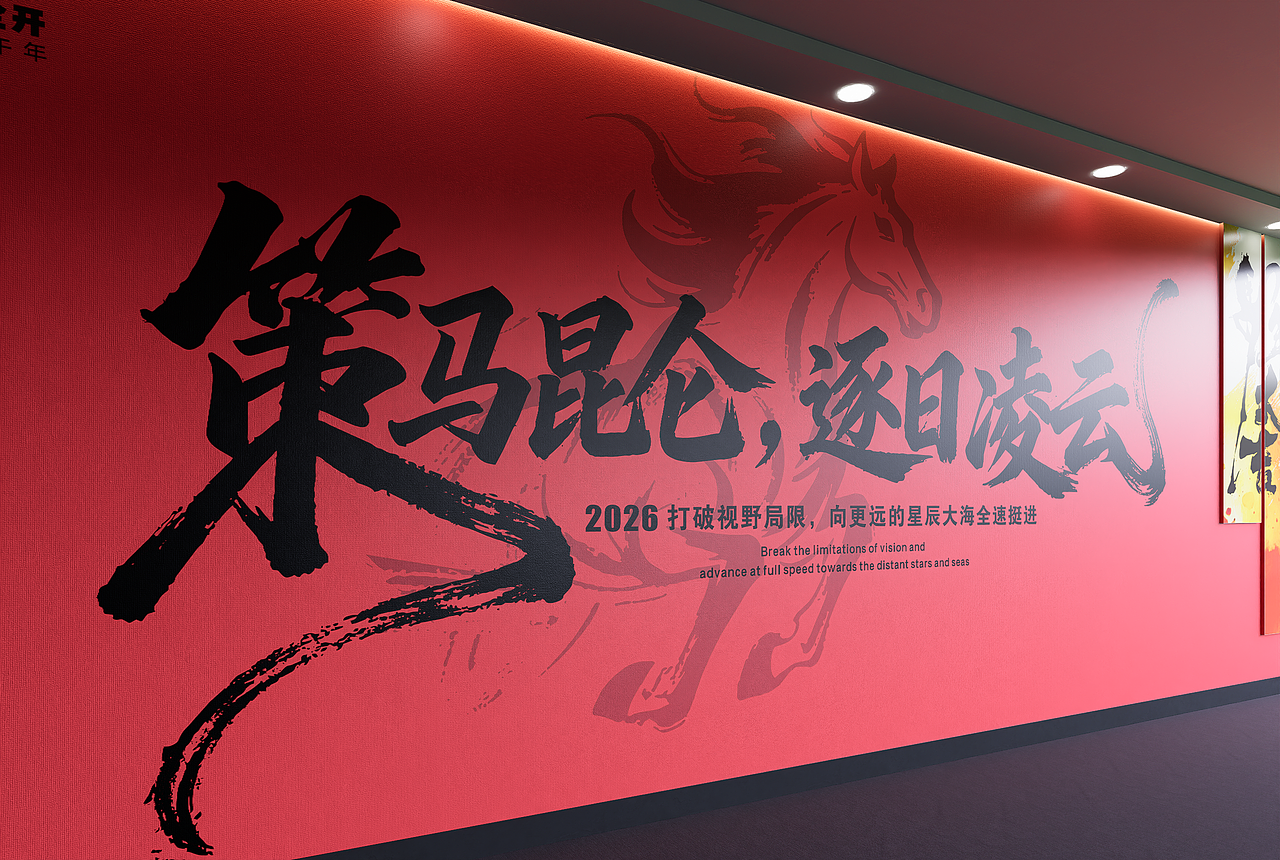 马年励志书法文化墙（图ZNDAzNDgzNjA4） - 场景 - 站酷设计师慢吞吞先生原创素材 - 站酷ZCOOL