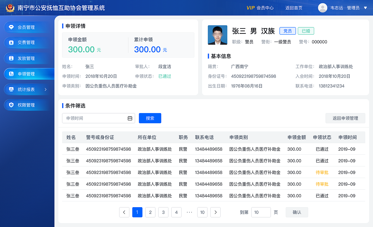 公安抚恤互助协会后台管理系统（图ZNDAzNDgzNjQ0） - 其他UI - 站酷设计师JUN阳原创素材 - 站酷ZCOOL