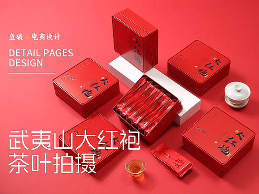 红色主题产品摄影｜武夷岩茶大红袍电商视觉 
