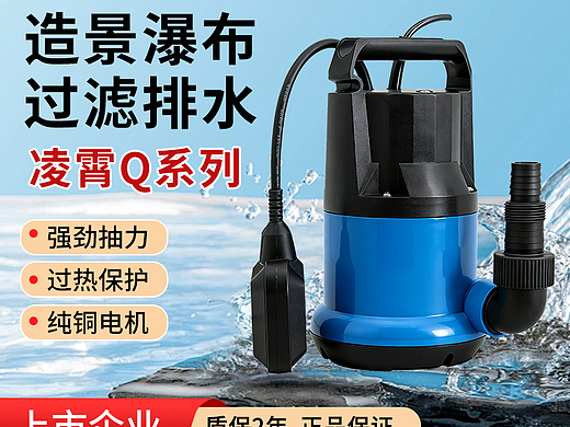 凌霄水泵Q型