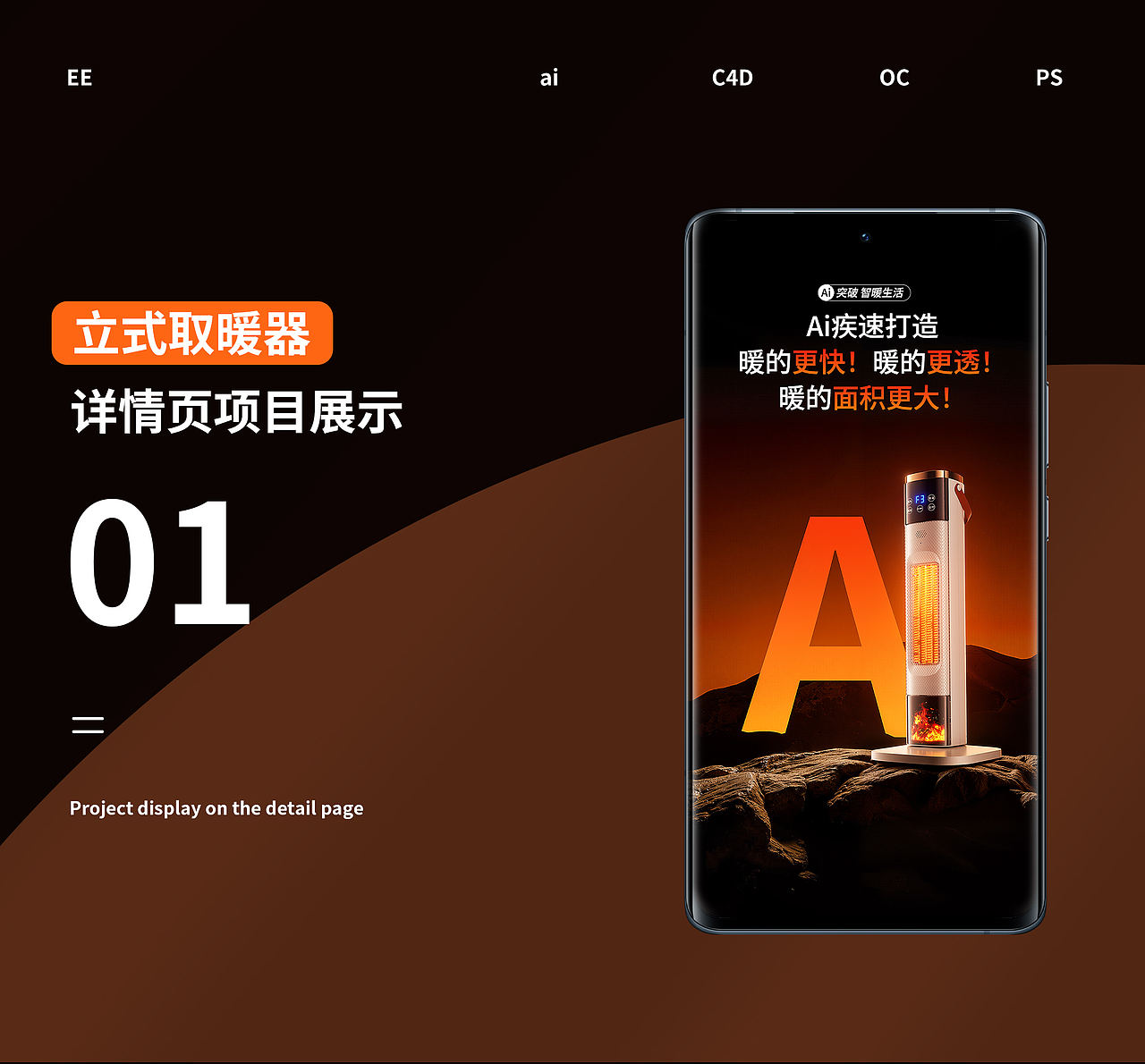 取暖器详情x2（图ZNDAzNDg4NzIw） - 电商 - 站酷设计师蜗呜原创素材 - 站酷ZCOOL