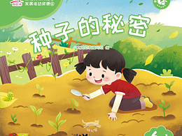 儿童插画|大班绘本图书封面绘制