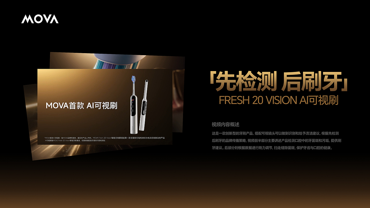 MOVA - AI可视电动牙刷TVC广告|多巴胺设计（图ZNDAzNDkxNzg0） - 产品 - 站酷设计师多巴胺设计原创素材 - 站酷ZCOOL