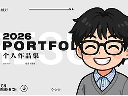 2025-2026 電商作品集整理