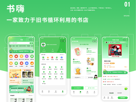 书嗨小程序（已上线版）（个人主页-ZNzMyNDYzODA=） - APP界面 - 站酷设计师汐汐颜沫原创素材 - 站酷ZCOOL