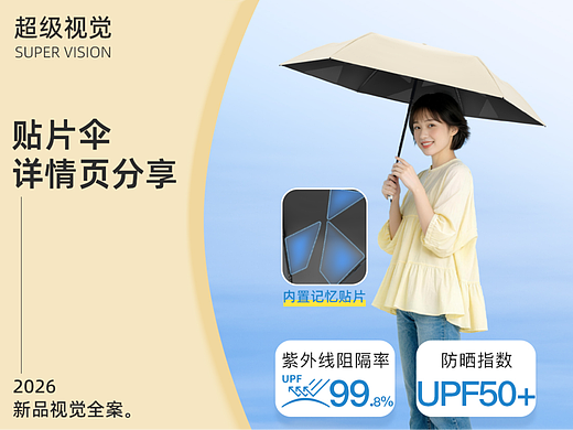 雨伞拍摄+日系详情页设计