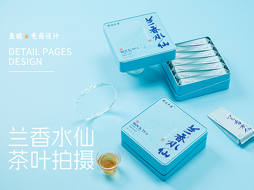 蓝色主题产品摄影｜武夷岩茶兰香水仙电商视觉