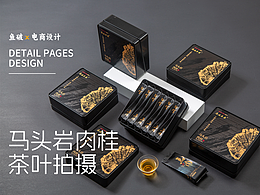 黑色主題產(chǎn)品攝影｜武夷巖茶馬頭巖肉桂電商視覺