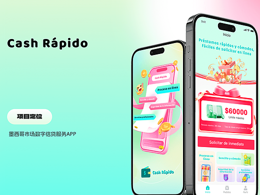 海外数字信贷服务APP