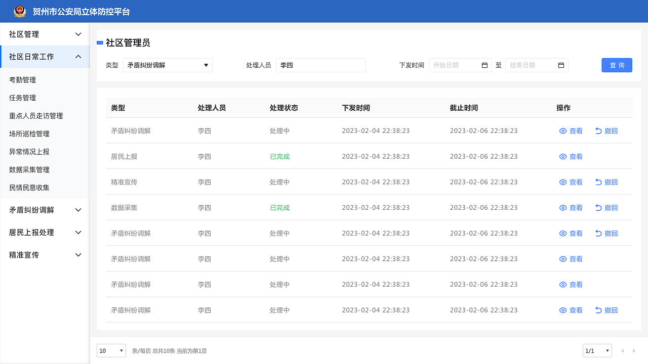工作项目-贺州公安立体防控工作台（图ZNDAzNTAxODQ0） - 其他UI - 站酷设计师JUN阳原创素材 - 站酷ZCOOL