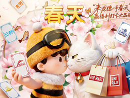 IP的地鐵海報(bào)設(shè)計(jì)