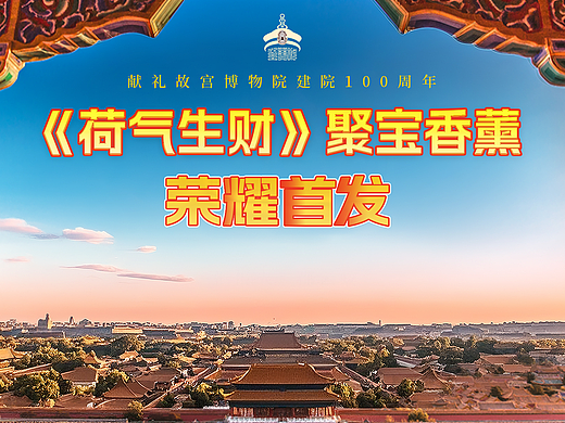 文创产品发布会、活动kv