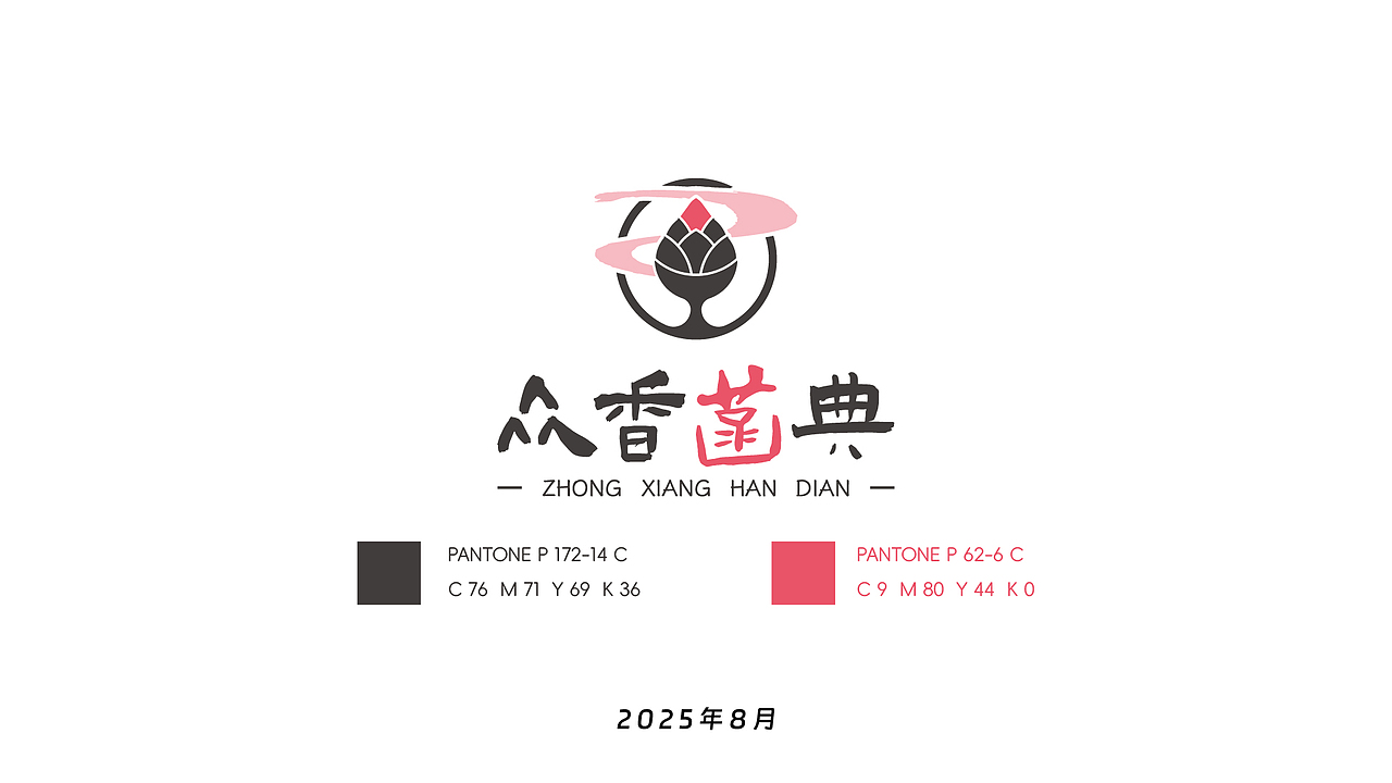 来自重庆的非遗药香品牌——众香菡典logo设计（图ZNDAzNTAzNjI0） - Logo - 站酷设计师喵轱辘原创素材 - 站酷ZCOOL