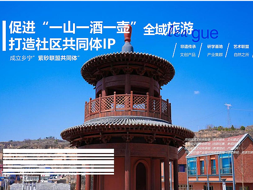 鄉(xiāng)寧紫砂小鎮(zhèn)招商運(yùn)營(yíng)方案（個(gè)人主頁(yè)-ZNzIxMDk2MzI=） - 文案/策劃 - 站酷設(shè)計(jì)師阿來(lái)有點(diǎn)趣C原創(chuàng)素材 - 站酷ZCOOL