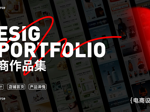 可乐的电商作品集