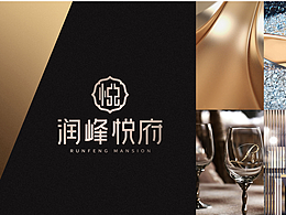 地产楼盘logo设计【润峰悦府】