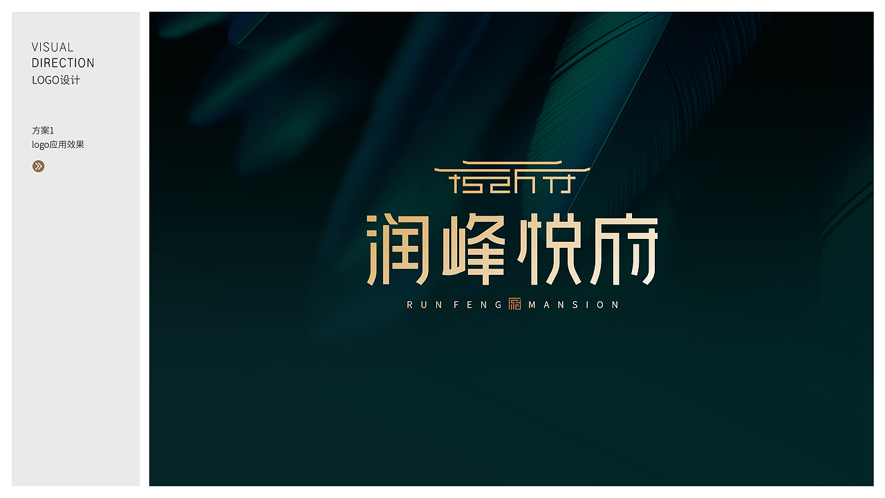地产楼盘logo设计【润峰悦府】（图ZNDAzNTExNDYw） - 品牌 - 站酷设计师飞影传媒yan原创素材 - 站酷ZCOOL