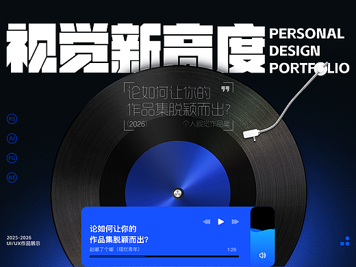 2026'UI设计作品集