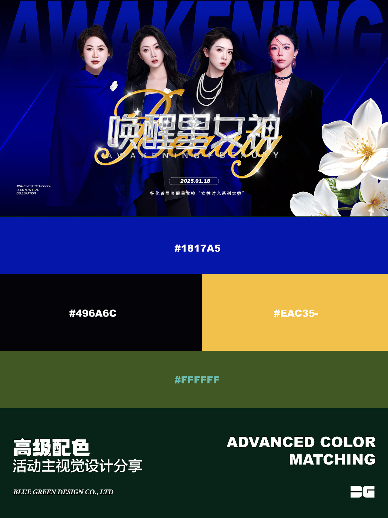 高级配色｜主视觉（图ZNDAzNTE3Nzk2） - 宣传物料 - 站酷设计师BlueGreen设计原创素材 - 站酷ZCOOL