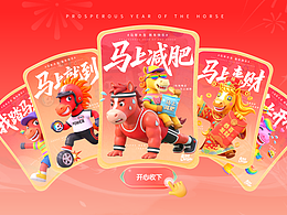 馬年新春物料