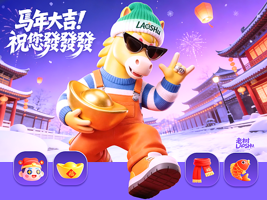 马年IP