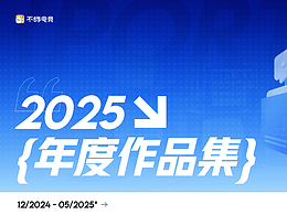 2025运营视觉总结
