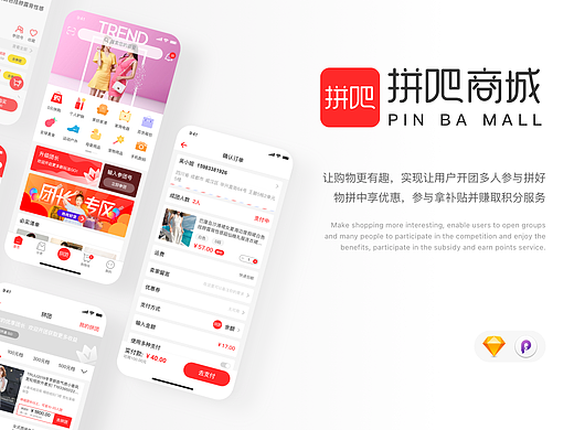 拼吧商城APP设计