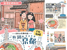 黏糕旅行日记·京都