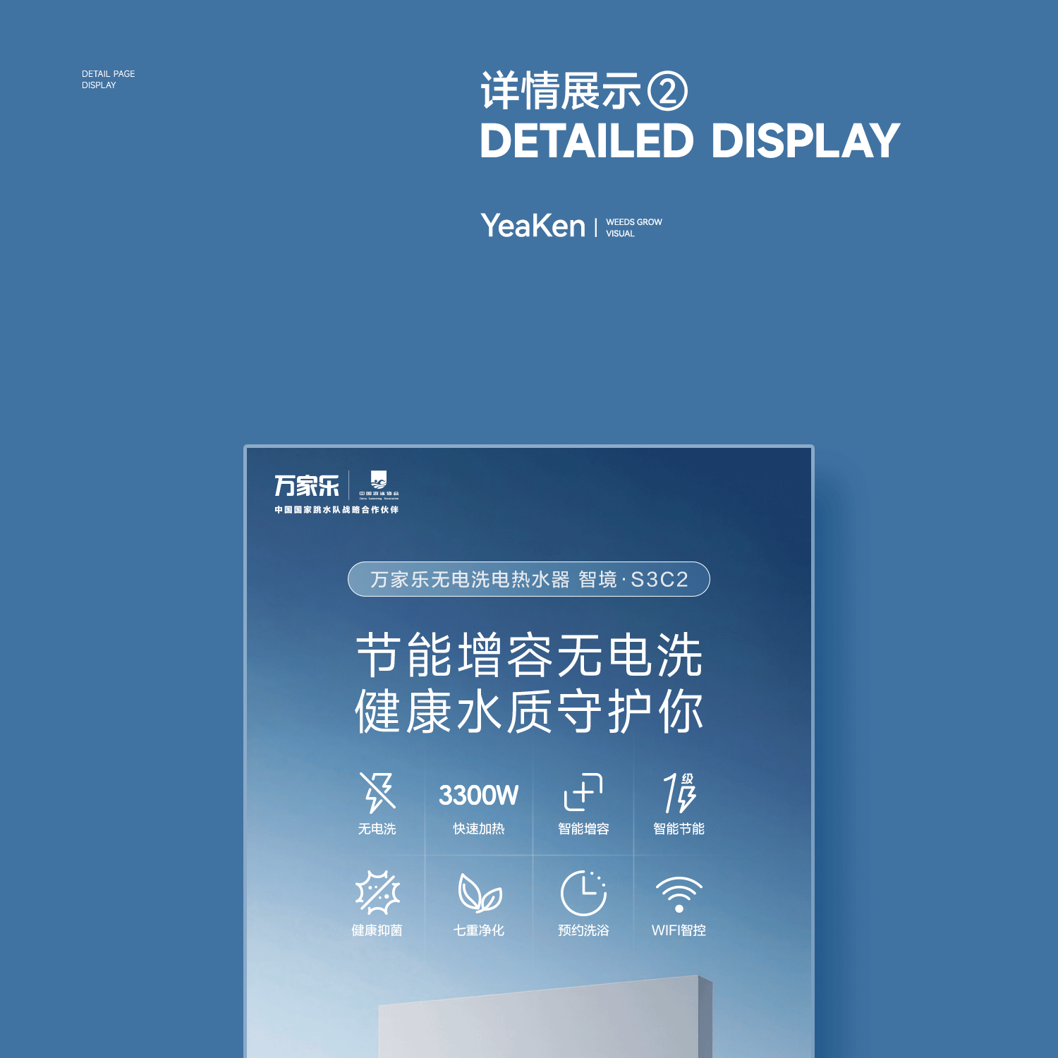 万家乐无电洗电热水器 详情页（图ZNDAzNTI4ODA4） - 电商 - 站酷设计师YeaKen原创素材 - 站酷ZCOOL