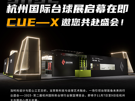 CUE-X品牌和杆峰体育-杭州展设计长图（个人主页-ZNzMyNDk4MDQ=） - 品牌 - 站酷设计师小杨慢悠悠原创素材 - 站酷ZCOOL